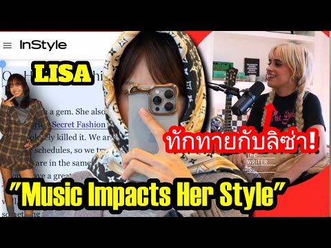 LISA Reveals Something Unique About Herself! Lisa and Tyla's Friendship, Camila talks about Lisa!