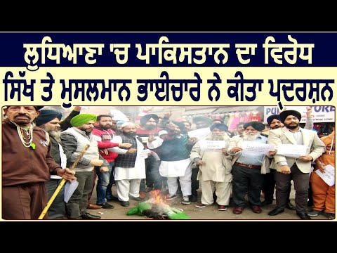 Nankana Sahib पर हमले के विरोध में Ludhiana में प्रदर्शन