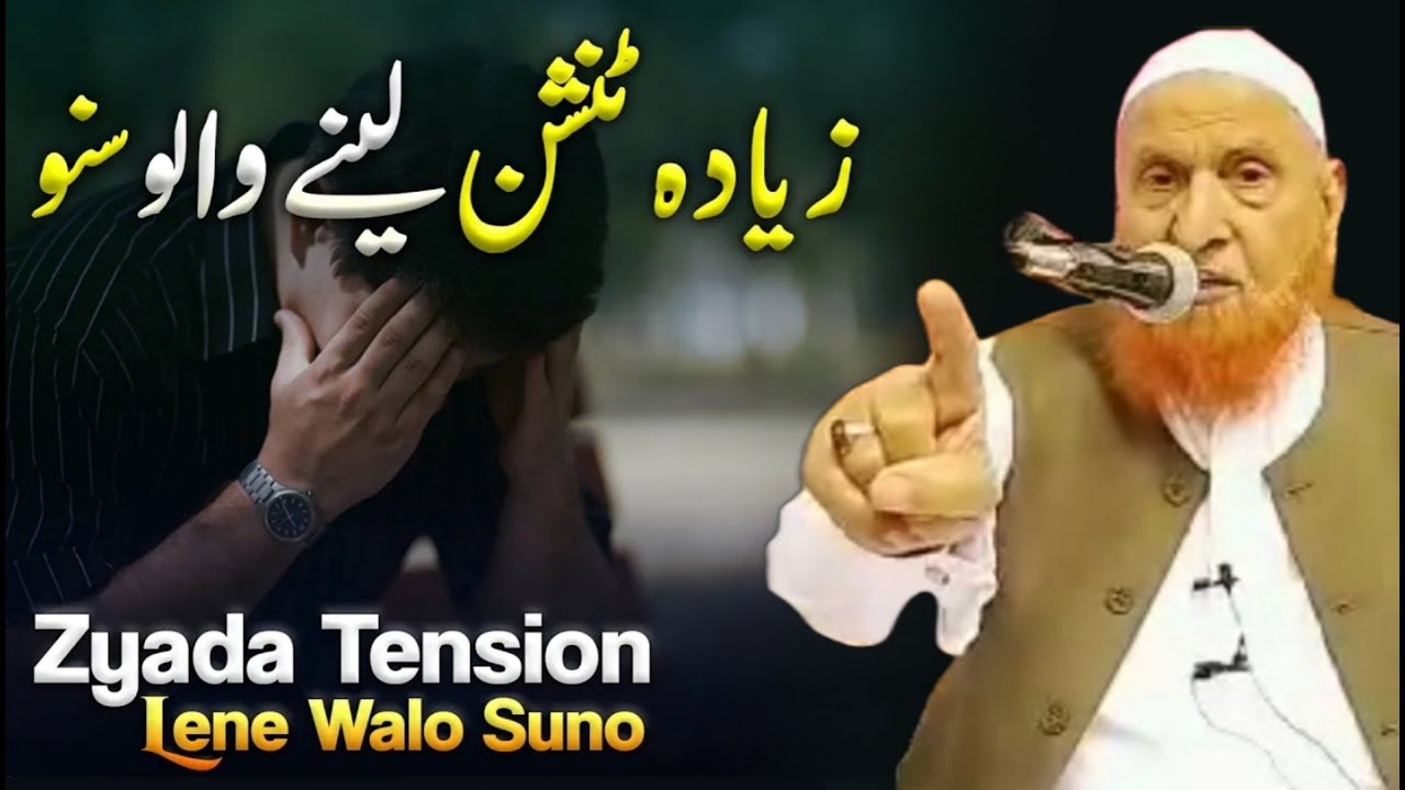 Zyada Tension Lene Walo Suno | Maulana Makki Al Hijazi | Islamic Group