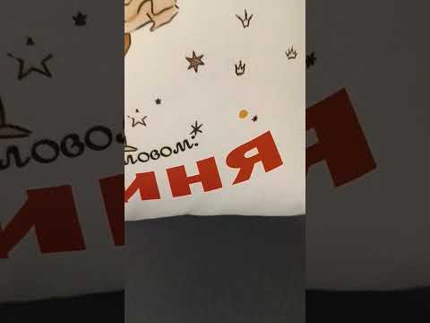 Оригінальний подарунок на день народження подушка з принтом "Богиня, красуня, розумниця", видео 1