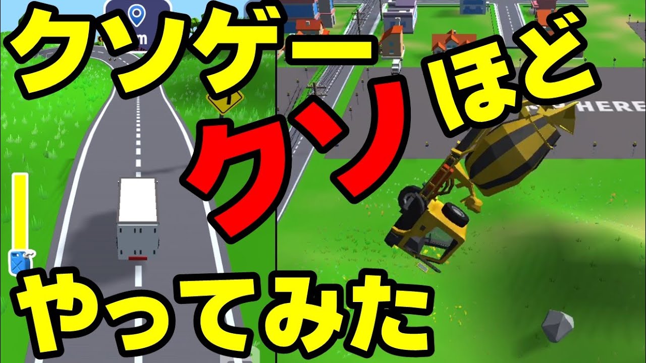 【Crash Delivery】広告のゲームやり込み動画