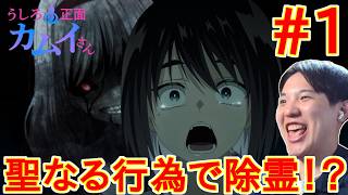 うしろの正面カムイさん 同時視聴