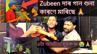 Zubeen দৰ গন শন কৰণ মৰপট কৰছ অসময লৰ টক -123