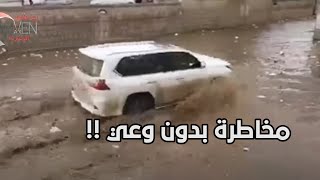 شاهد : وصول السيول الى سايلة صنعاء وصدم طفل وسط السايلة