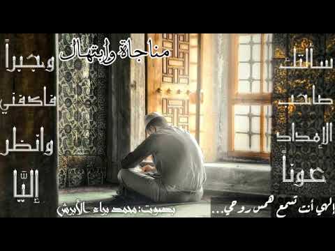 إلهي أنت تسمع همس روحي