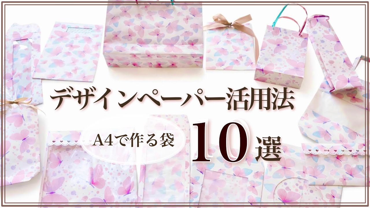 Как использовать дизайнерскую бумагу | 10 вариантов пакетов из бумаги формата А4