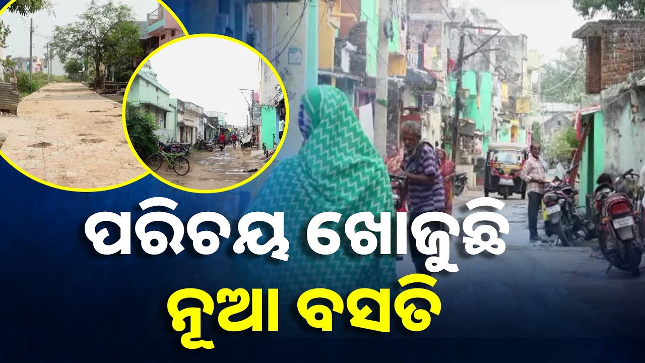 ବଡ଼ ସମସ୍ୟା ରୂପେ ମୁଣ୍ଡ ଟେକିଛି ପରିମଳ ସମସ୍ୟା, ପ୍ରକ୍ରିୟାର ରଥ କିନ୍ତୁ ଆଗକୁ ବଢ଼ି ପାରୁନାହିଁ || Knews Odisha