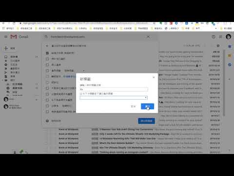 Gmail信箱分類設定