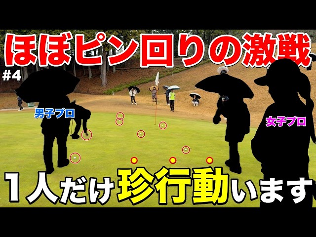 男子プロ5人、女子プロ5人のチーム戦を行った結果、ピン周りにしかボールが飛ばなくなりましたwww【#4 ペアチャンピオンシップ】