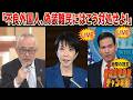 島田名誉教授チャンネル　0813LIVE　不良外国人、偽装難民にはこう対処せよ！#島田洋一#高市早苗 #小野田紀美 # ルビオ　#トランプ 　#クルド系トルコ人 　#外国人問題 　#駐日トルコ大使