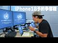 【速報】ウソだろ、、iPhone18争奪戦！のサムネイル