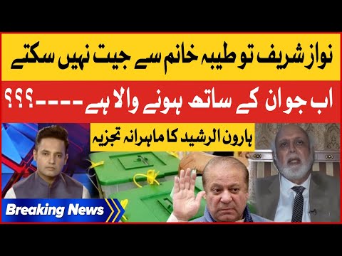 Haroon Rasheed Latest Analysis - Nawaz Sharif vs Tayyaba Khanum