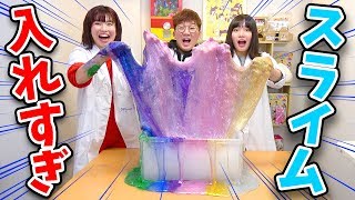 【SLIME】巨大な容器に材料入れすぎスライムつくってみた！How To Make Overfill Slime