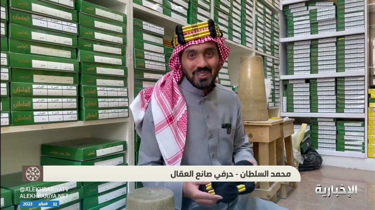 العقال المقصب.. لبس الملوك منذ 3 قرون