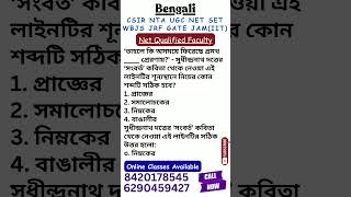 UGC NET Bengali I Net Qualified Faculty I Online Class Available #bengali #jrf #shorts #ugc #sahitya