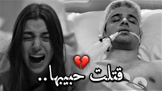 قتلت حبيبها بحادث ثم أغمى عليها 💔! مقطع مؤلم..