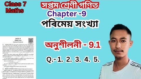 Class 7 Mathematics Chapter 9 Exercise 9.1 Assamese Medium. পৰিমেয় সংখ্যা Class 7 অনুশীলনী 9.1.