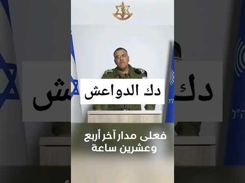 نواصل دك دواعش حماس في غزة أفيخاي أدرعي