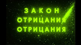 Закон отрицания отрицания.  КиевНаучФильм, 1982 г. Учебный фильм СССР.