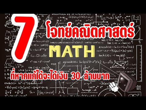 วีดีโอ: สมการคณิตศาสตร์ที่ยาวที่สุดคืออะไร?