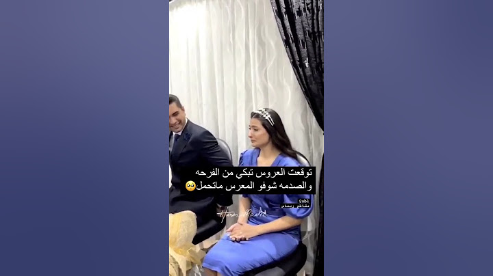 شوفوا رده فعل العريس ملي شاف عروستو كاتبكي