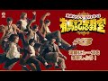 【Hey! Say! JUMP】有馬記念の傾向を学んで予想に挑戦!【5分で学べる有馬記念教室#3】