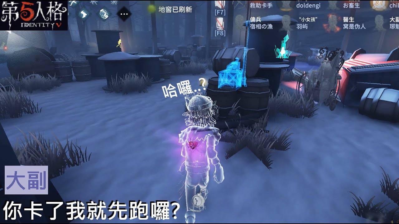 [ 第五人格 : 大副 | 尋星者 ] 你卡了我就先跑囉? - YouTube