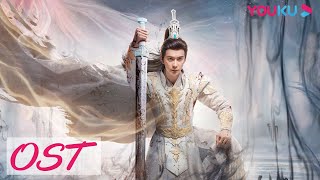 OST Nhạc phim Tinh Lạc Ngưng Thành Đường | Bài hát chủ đề | YOUKU