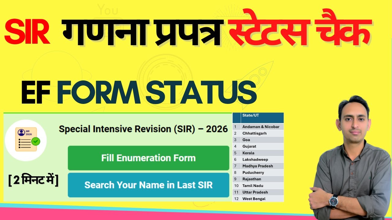 SIR Enumeration Form Status Check | ऑनलाइन Enumeration Form Status Kaise Check Kare | SIR 2026