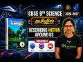 தமிழில் CBSE 2026-2027 Grade9 Science CH-4|Describing Motion Around Us-Speed,Velocity& Acceleration