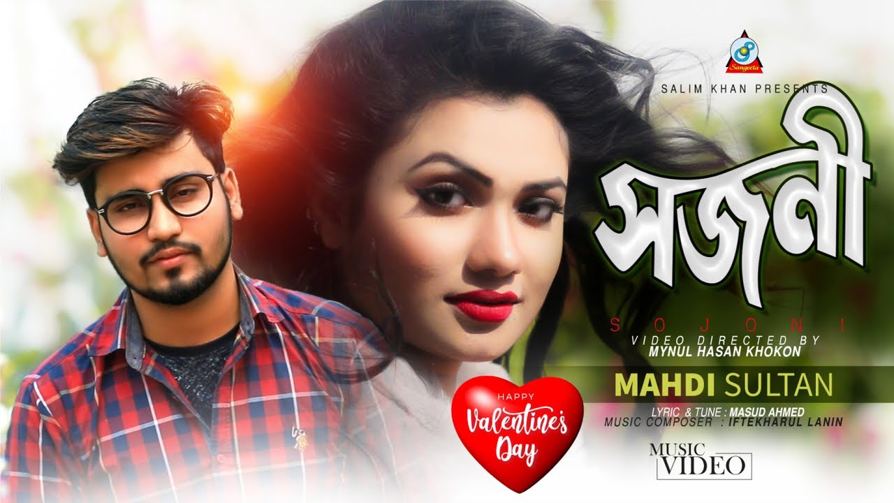 Sojoni | Mahdi Sultan | সজনী | মাহদি সুলতান | Tonmoy & Risa | Music Video