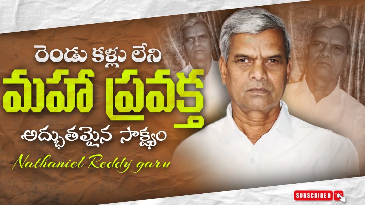 (నథానియేల్ )వెంకట రెడ్డి విప్లవకారుడు సాక్ష్యం ఎన్నడు వినుండరు||jesustestimonyintelugu || Bro Joshi