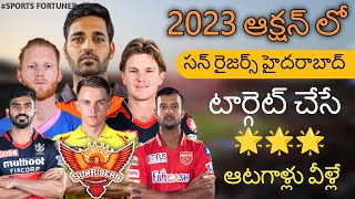 Sunrisers Hyderabad targeted players and squad analysis in telugu || Indian premier league 2023 ||
