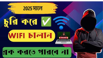 সারা জীবন চু রি করে WiFi চালান কখনোই block করতে পারবে না ||  How to turn off WI Fi block 2025