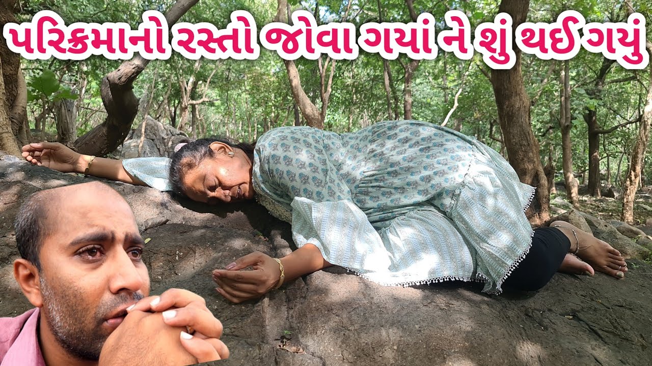 પરિક્રમાના રસ્તા ઉપર જોવા ગયાં તો પ્રજ્ઞાને શું થઈ ગયું || #parikrama2022