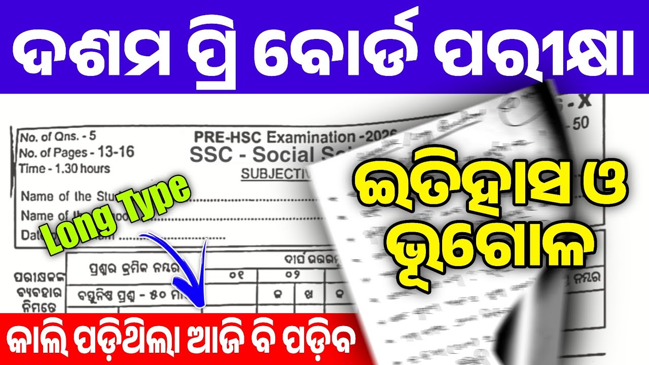 10th Class Social Science Pre Board Exam Question Paper | Class 10th SSC Exam Real Question Paper |