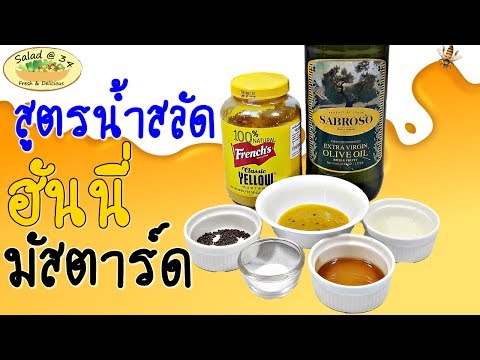 วีดีโอ: มัสตาร์ดสลัด: ประเภทและเทคโนโลยีการเกษตร