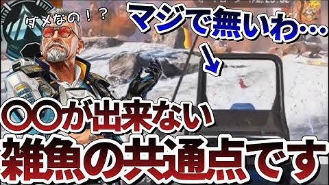 【辛口コーチング】勝ちたい人は全員見てください【Apex】 #apex