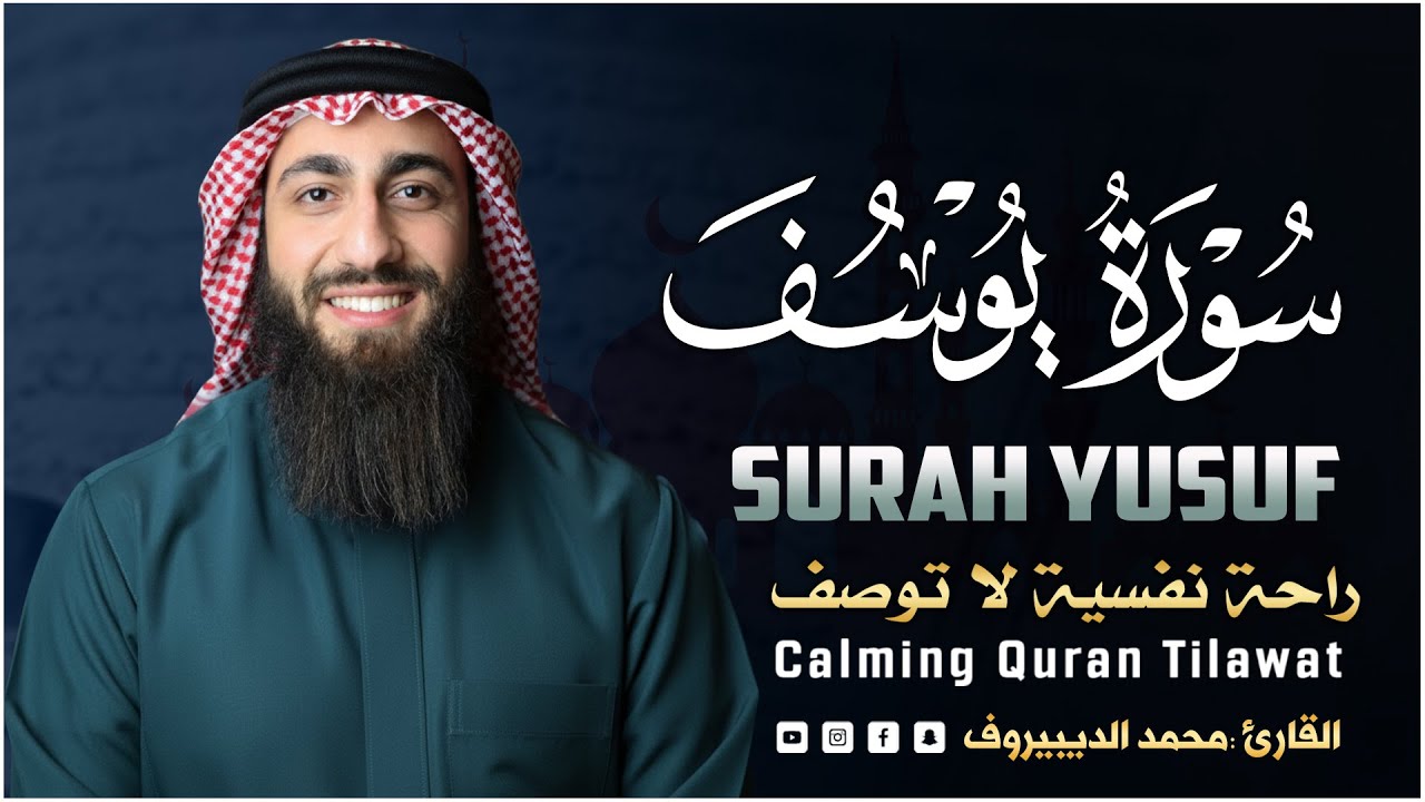 Surah Yusuf (سورة يوسف) - محمد ديبيروف | Muhammad Dibirov | Soothing Quran Recitation 😴❤