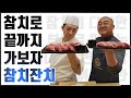 참치의 모든 부위로 초밥을 만들께요