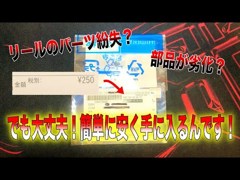 Actually, reel parts are super easy to get and cheap. - YouTube