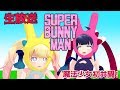 魔法少女SuperBunnyMan生配信【Vtuber魔法少女ちあ&めあ】