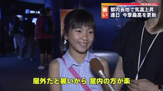 猛暑続く　水族館の生き物も“暑さ対策”