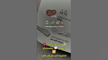 سورة القدر
