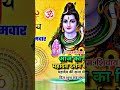Jai bolo jai bolo bholenath ki #youtubeshorts #trendingshorts #mahadevstatus #somvarspecialstatus