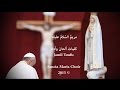    مريم السلام عليك جميل توفيق   