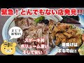 【福山▶︎東尾道】緊急！とんでもないお店を見つけちゃった！唐揚げがまるで山のような穴場レストラン