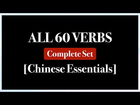 Essential Chinese Verbs Learn All 60 In One Video HSK 1 3 Learn By Example 