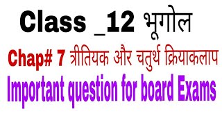 Class 12 geography chapter 7 त्रितीयक और चतुर्थ क्रियाकलाप by satender pratap