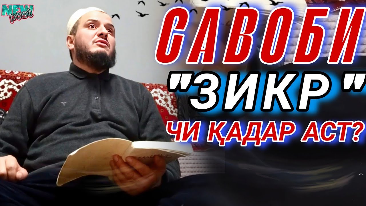 ДОМУЛЛО АКБАРЧОН АМРИ МАЪРУФ ҚИССАҲОИ ИСЛОМӢ ВА ҲАДИСҲО! DOMULLO ACBARJON